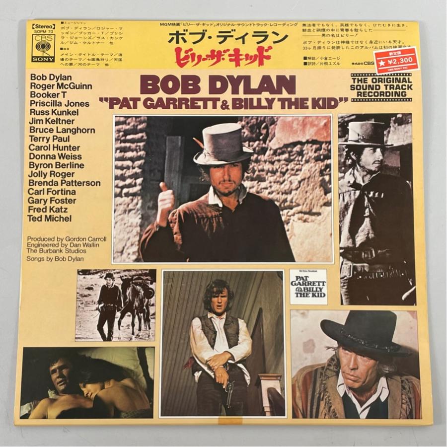 SOPM 70 ボブ・ディラン Bob Dylan Pat Garrett & Billy The Kid 洗浄済 LP | 