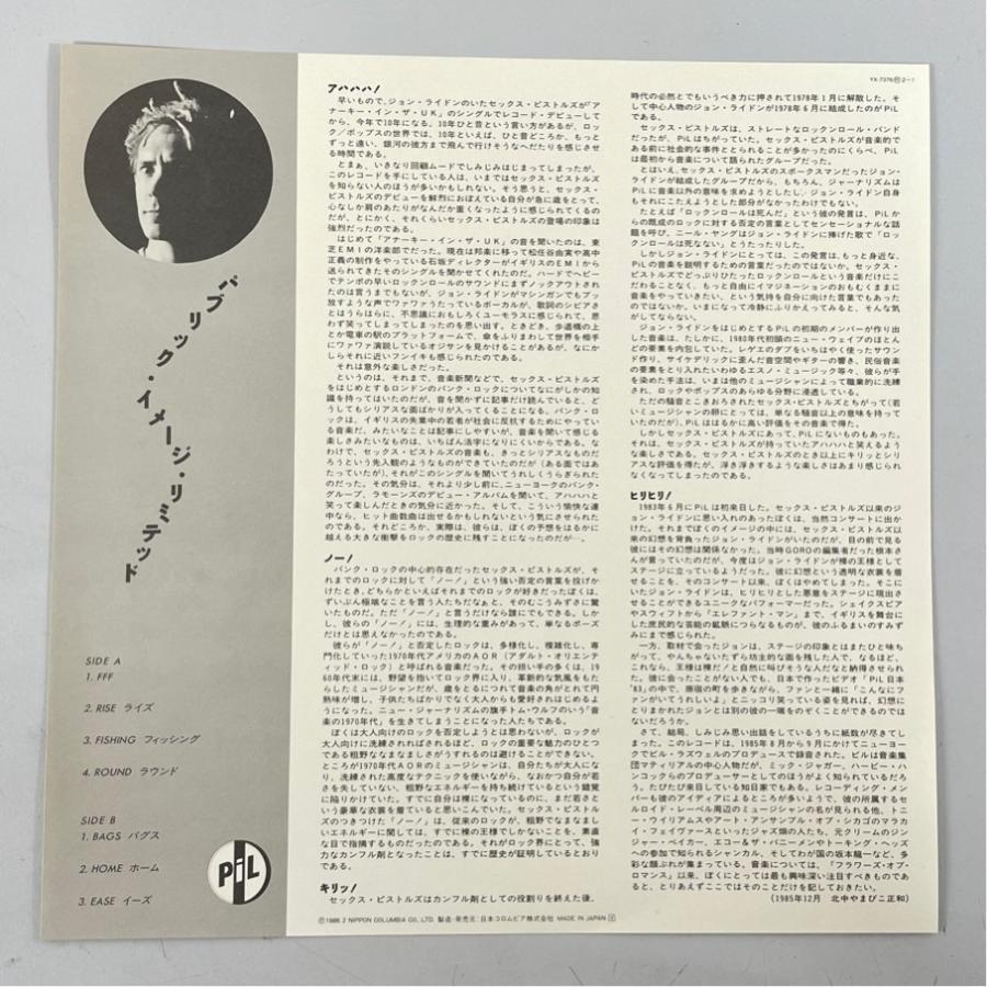 国内盤 帯あり YX-7376-AX パブリック・イメージ・リミテッド album 洗浄済 LP |  | 05