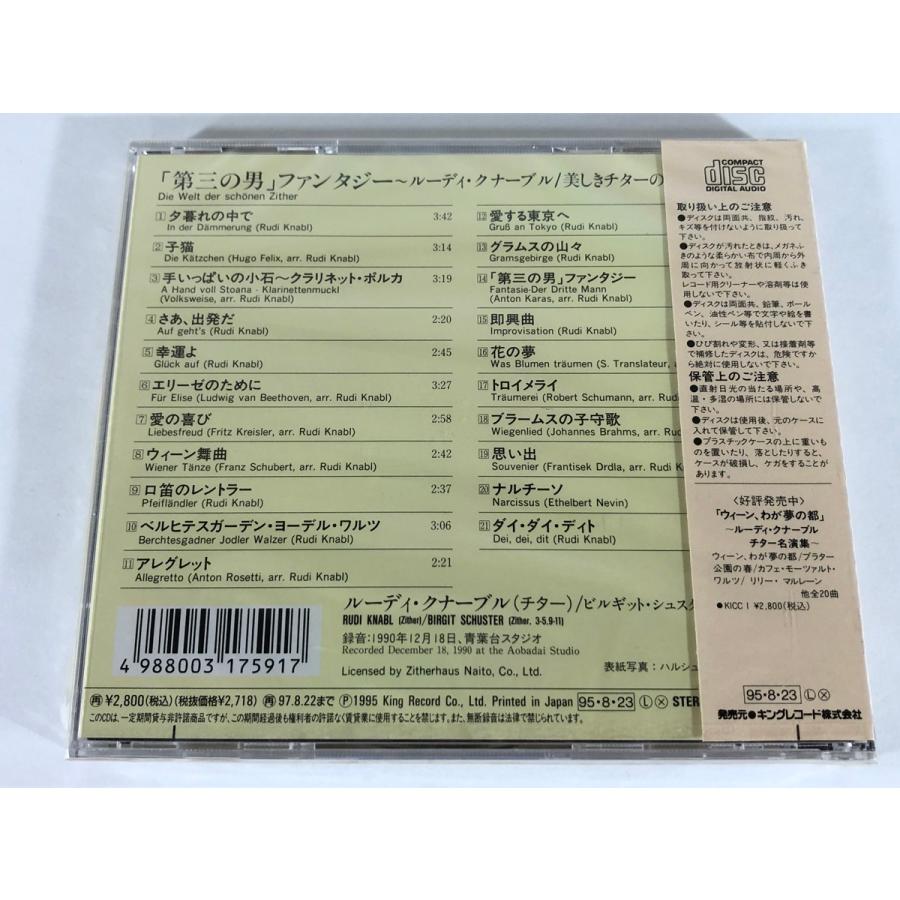 「第三の男」ファンタジー ルーディ・クナーブル ビルギット・シュスター KICC166 未開封 CD |  | 01