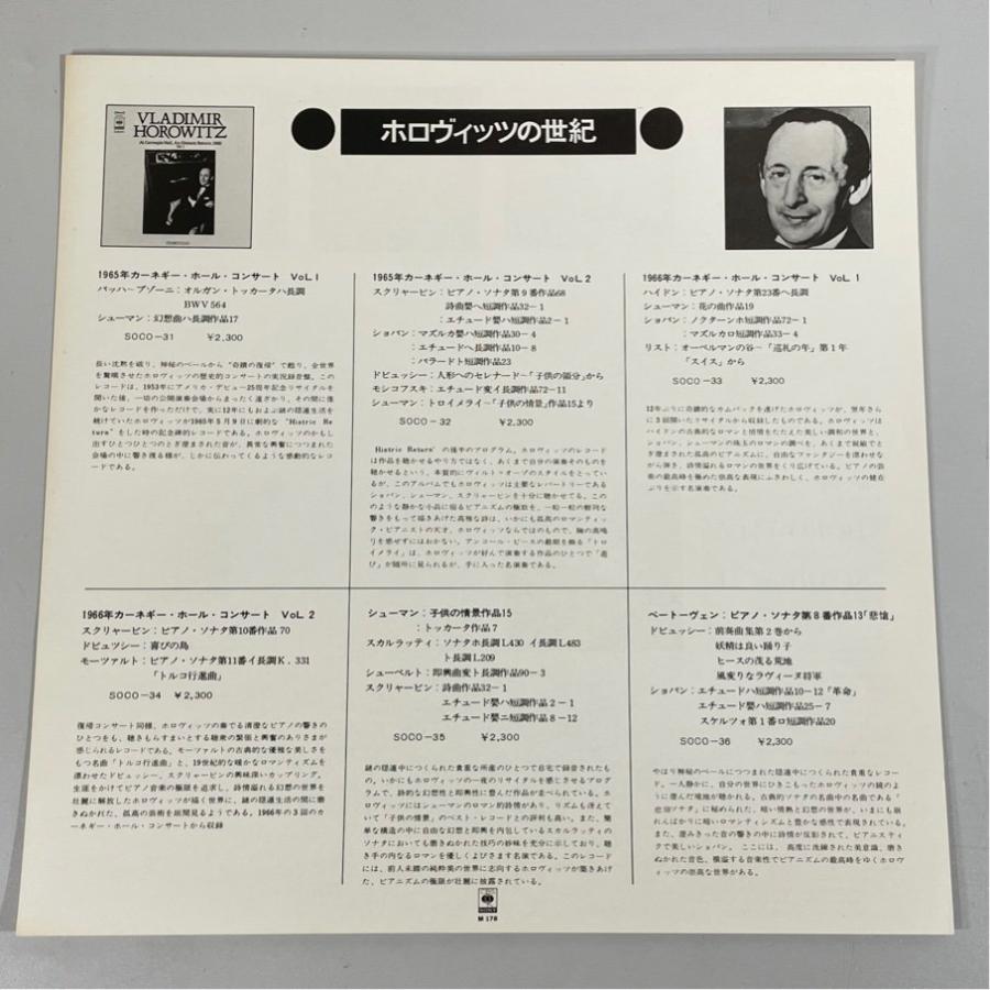 CBS 国内盤 YACC-22  ホロヴィッツ 音のカタログ 洗浄済 LP |  | 03