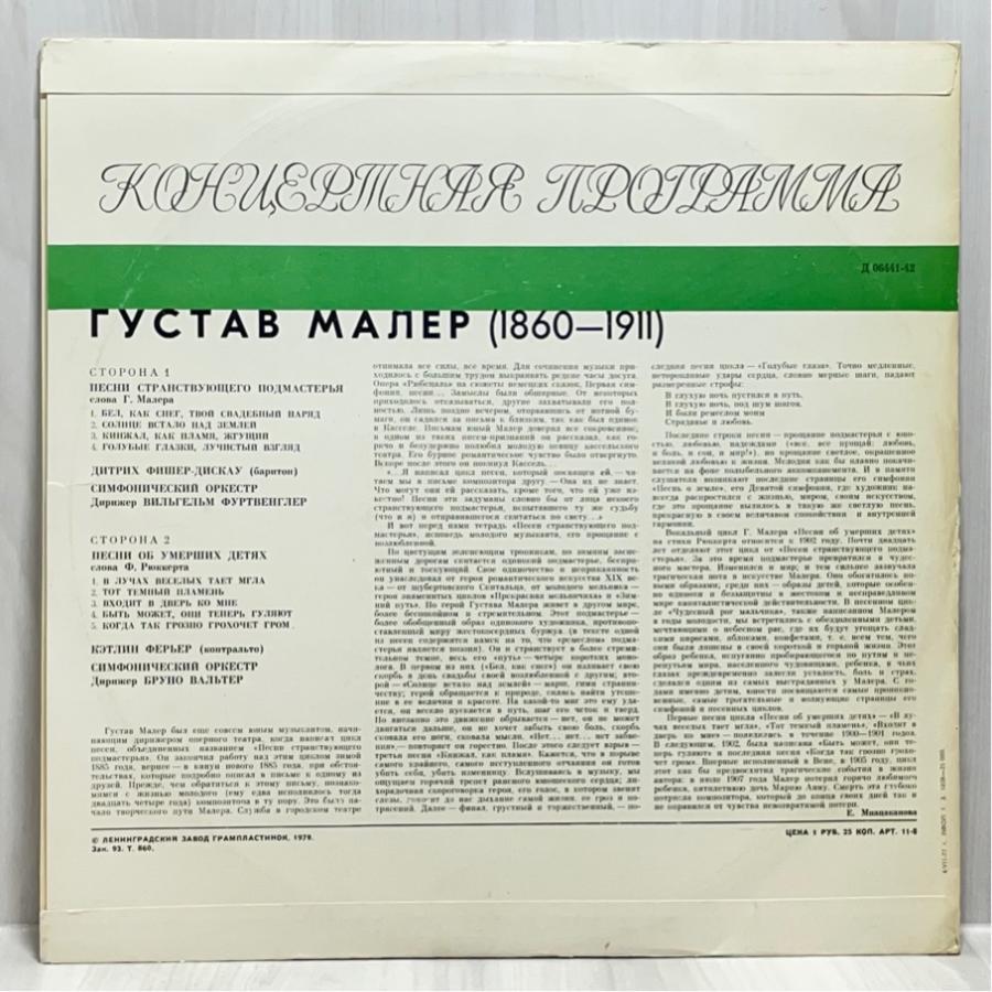露Melodiya フルトヴェングラー ワルター マーラー 歌曲集 洗浄済 LP |  | 01