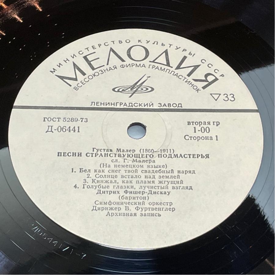 露Melodiya フルトヴェングラー ワルター マーラー 歌曲集 洗浄済 LP |  | 02