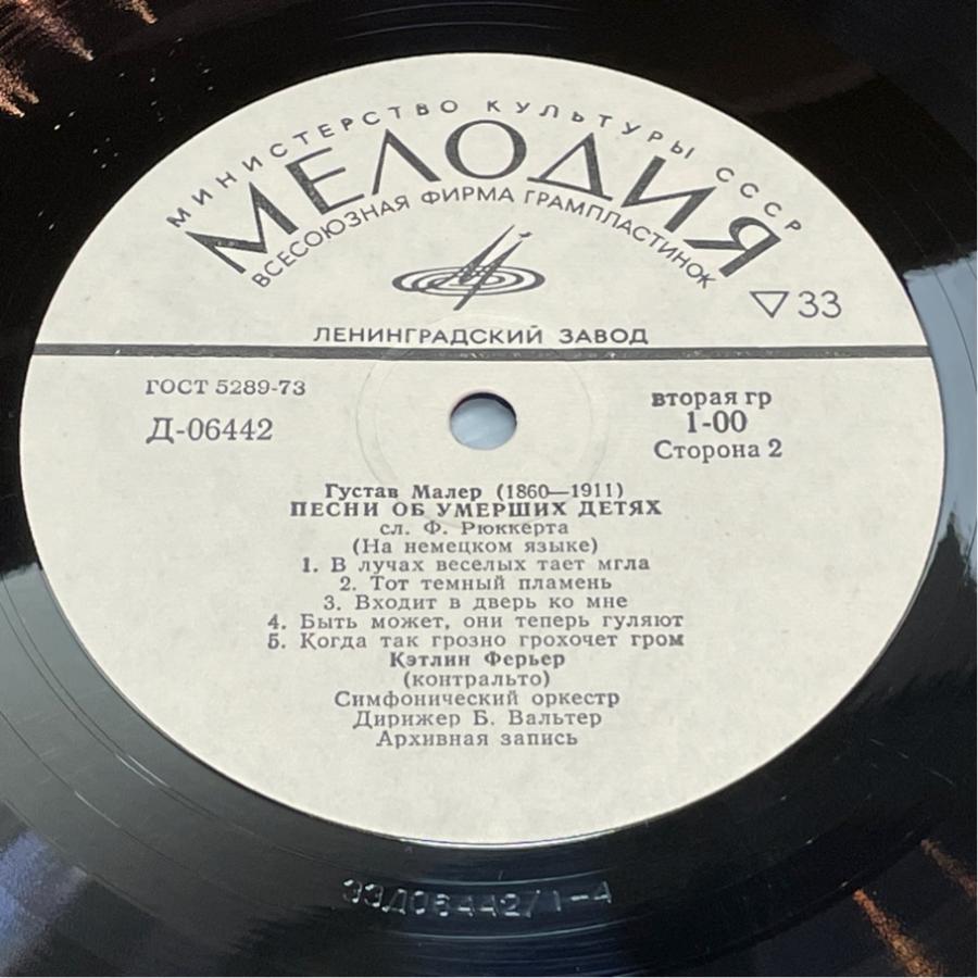露Melodiya フルトヴェングラー ワルター マーラー 歌曲集 洗浄済 LP |  | 03