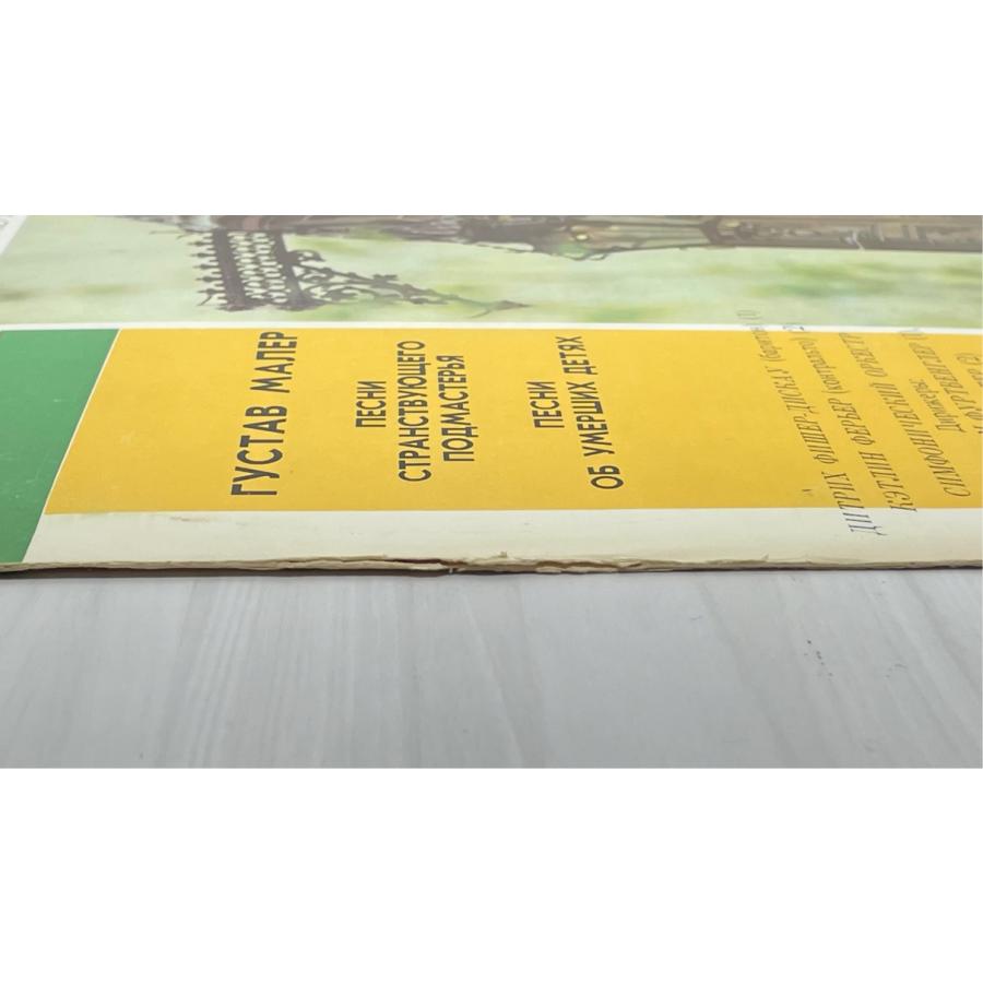 露Melodiya フルトヴェングラー ワルター マーラー 歌曲集 洗浄済 LP |  | 05