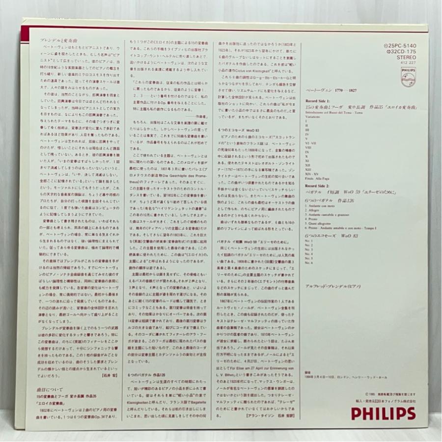 蘭PHILIPS 412 227-1 ブレンデル ベートーヴェン エロイカ変奏曲 エリーゼのために 洗浄済 LP |  | 01