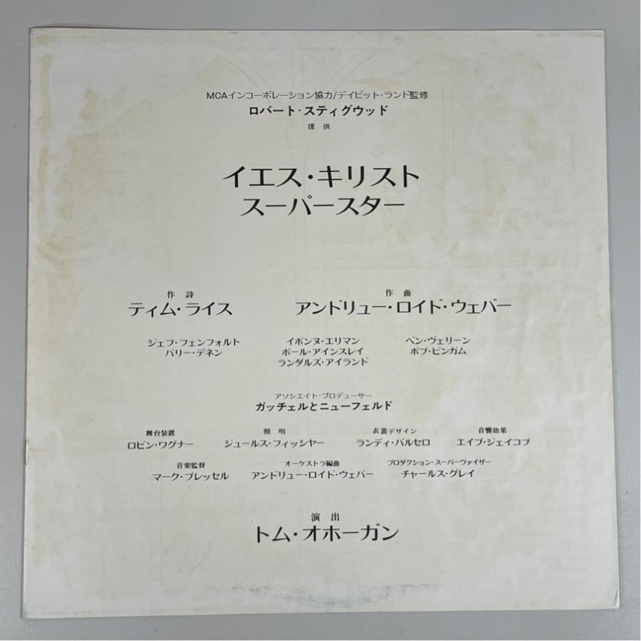 国内盤 帯/補充カード付 MCA-7084 イエス・キリスト スーパースター 洗浄済 LP |  | 05