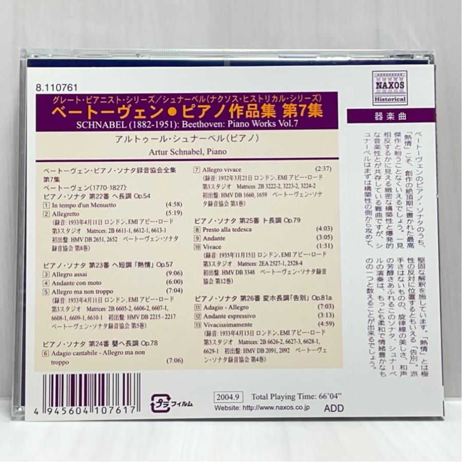 ベートーヴェン ピアノ作品集 第7集 シュナーベル 帯付 未開封 CD |  | 01