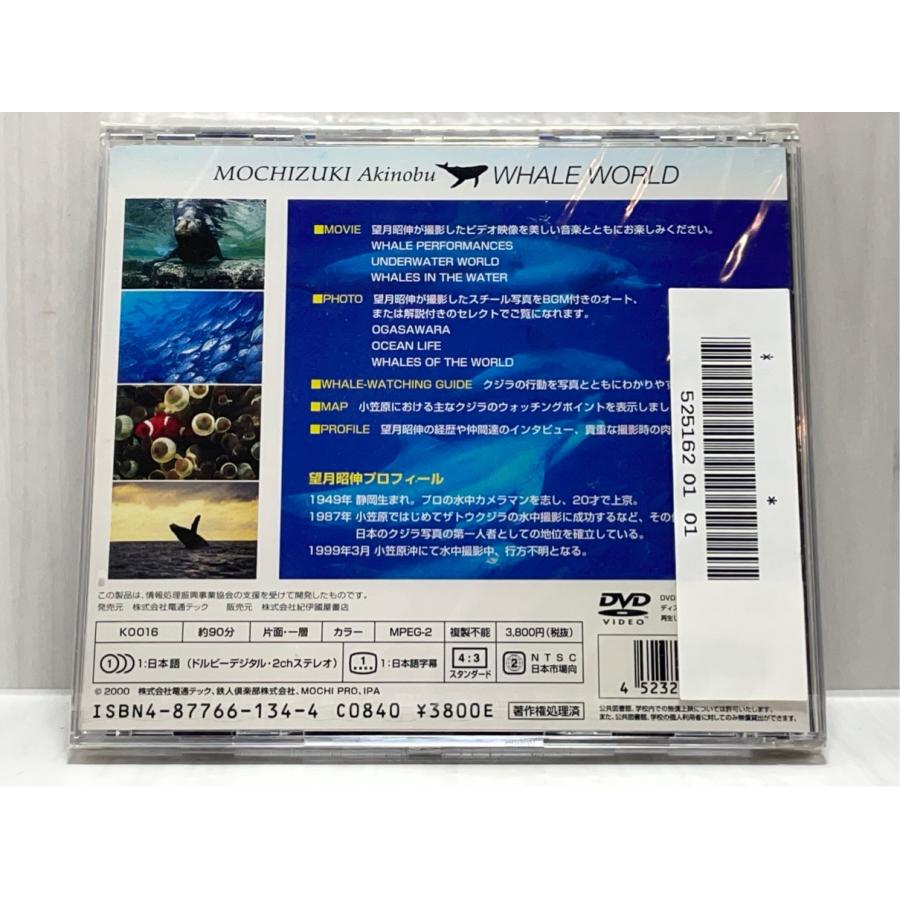 Whale world 望月昭伸 ホエール ワールド 小笠原クジラワールド クジラ 紀伊國屋書店 未開封 DVD |  | 01