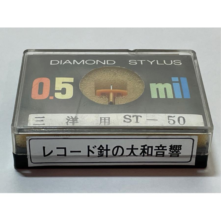 未開封 三洋 ST-50 大和音響 DIAMOND STYLUS 0.5mil レコード針 |  | 02