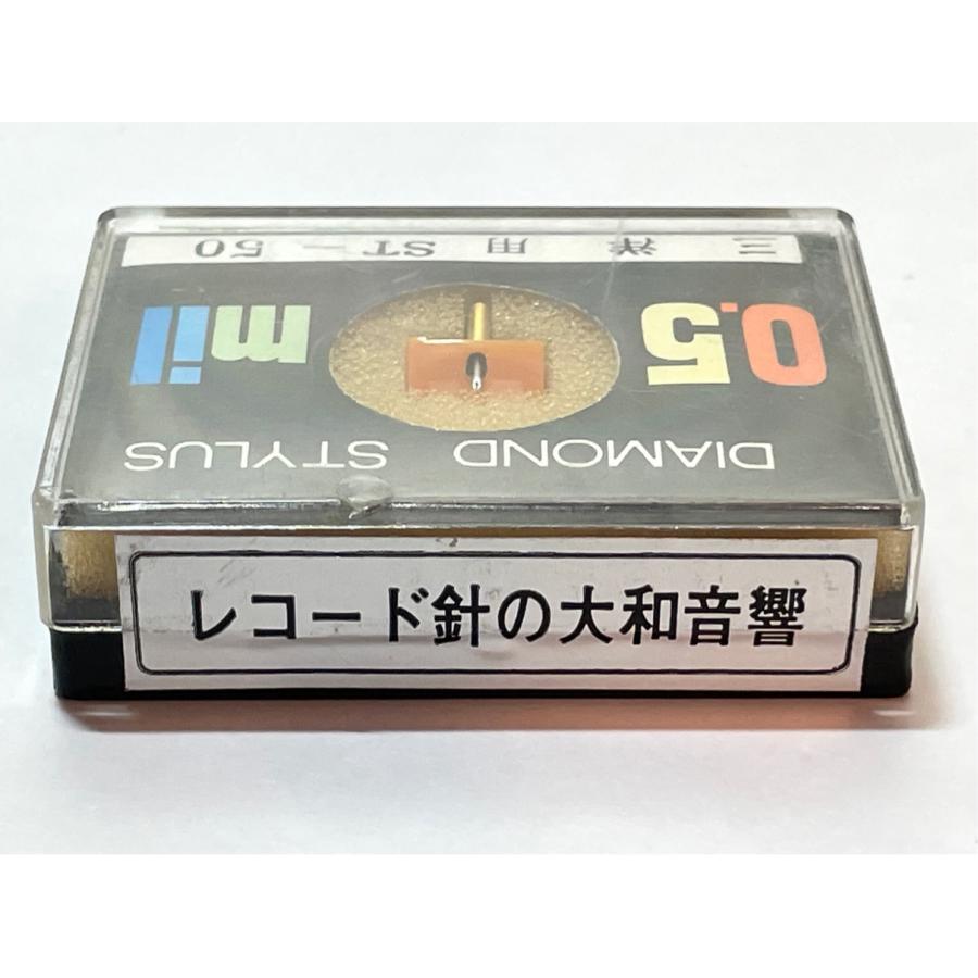 未開封 三洋 ST-50 大和音響 DIAMOND STYLUS 0.5mil レコード針 |  | 03