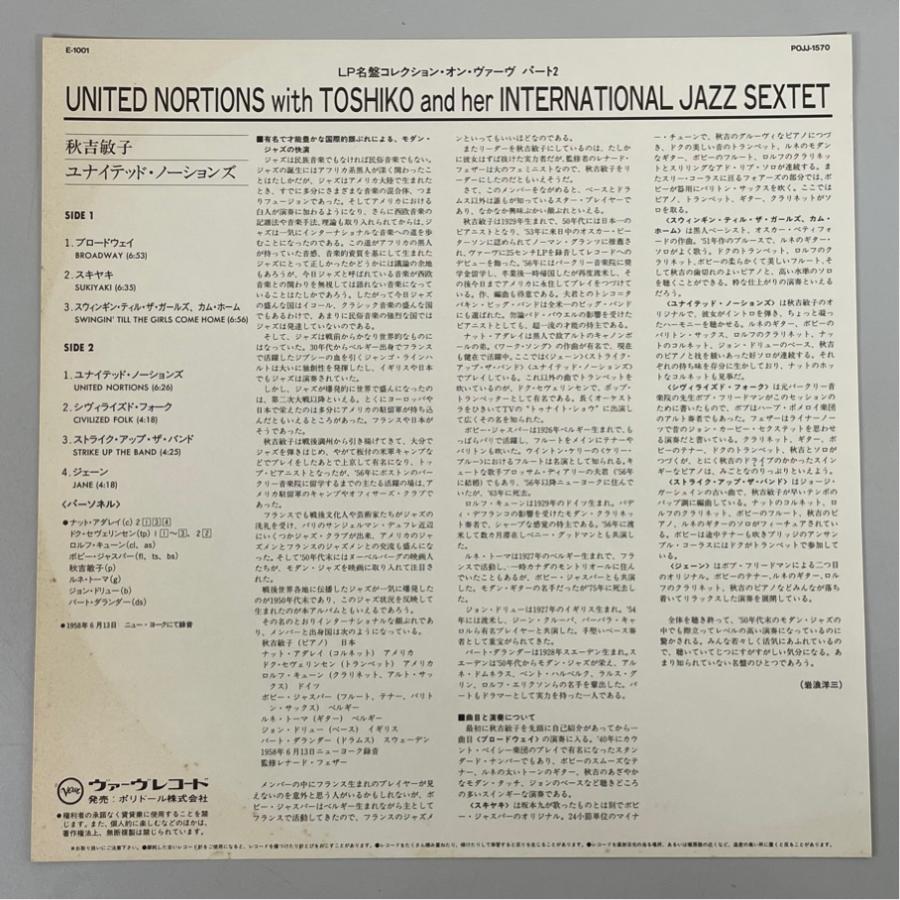 LP名盤 予約限定販売 MONO POJJ-1570 国内盤 帯付 秋吉敏子 ユナイテッド・ノーションズ 洗浄済 LP |  | 04