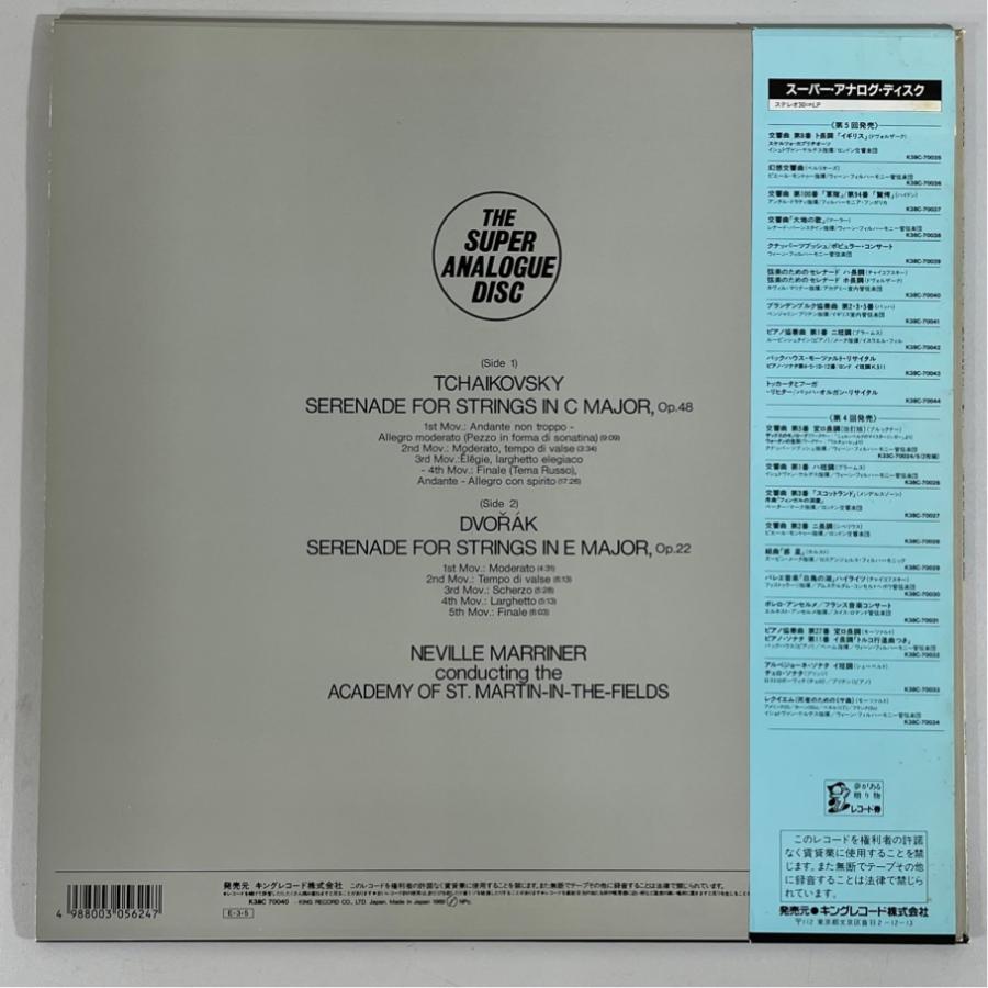 スーパー・アナログ 重量盤 K38C-70040 ネヴィル・マリナー チャイコフスキー ドヴォルザーク 弦楽のためのセレナード 洗浄済 LP |  | 01