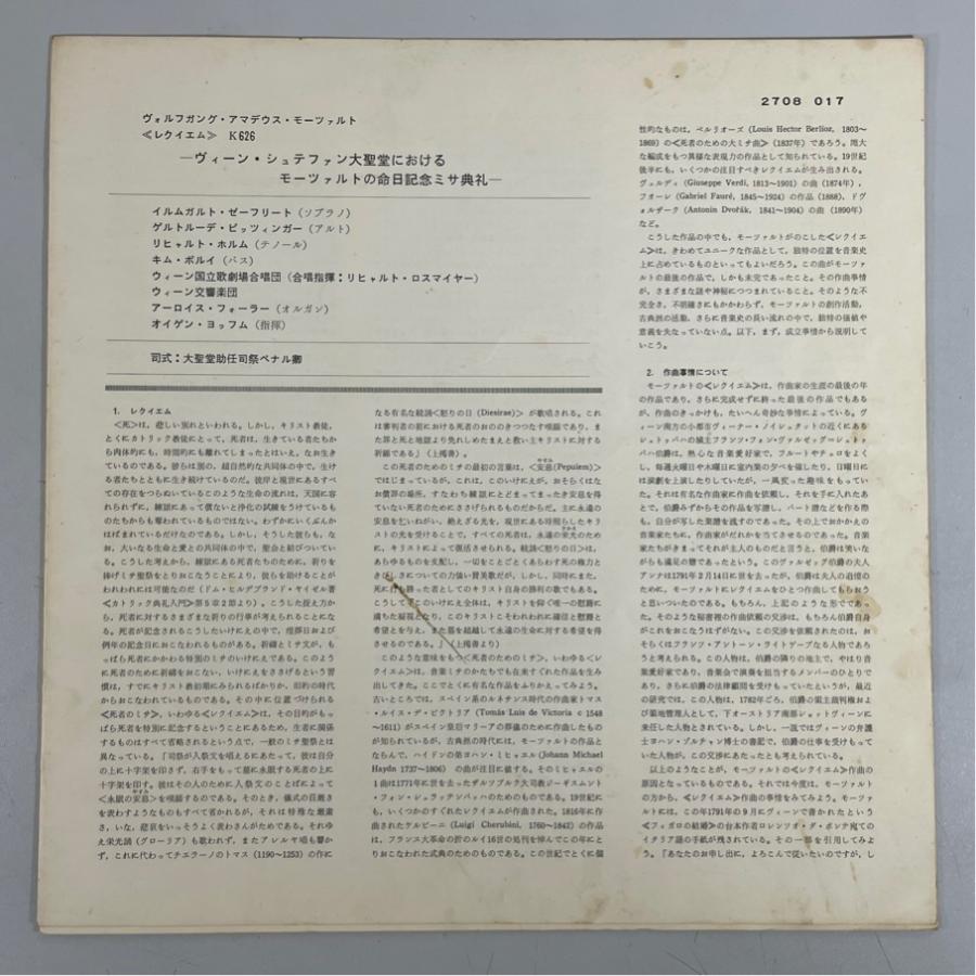 独ARCHIV 2708017 ヨッフム モーツァルト レクイエム 洗浄済 2LP |  | 07