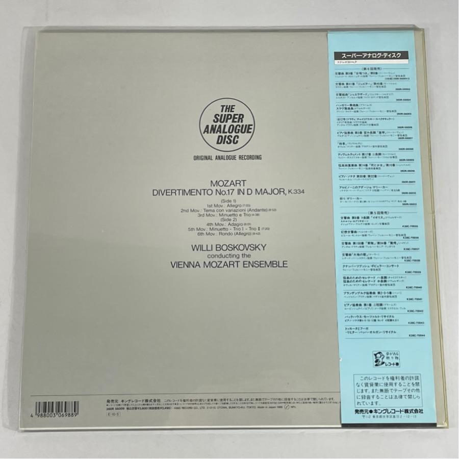 スーパー・アナログ 重量盤 360R-56009 モーツァルト ディヴェルティメント 第17番 ボスコフスキー 洗浄済 LP |  | 01