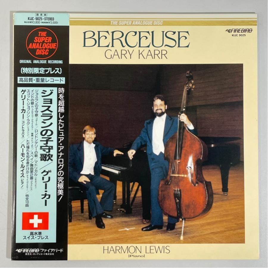 スーパー・アナログ 重量盤 KIJC-9025 ゲリー・カー ハーモン・ルイス 