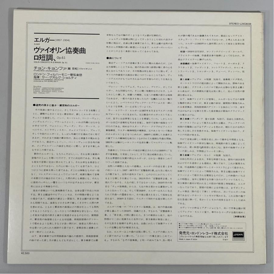 国内盤 L25C8038 キョンファ エルガー ヴァイオリン協奏曲 鄭 京和 洗浄済 LP |  | 01