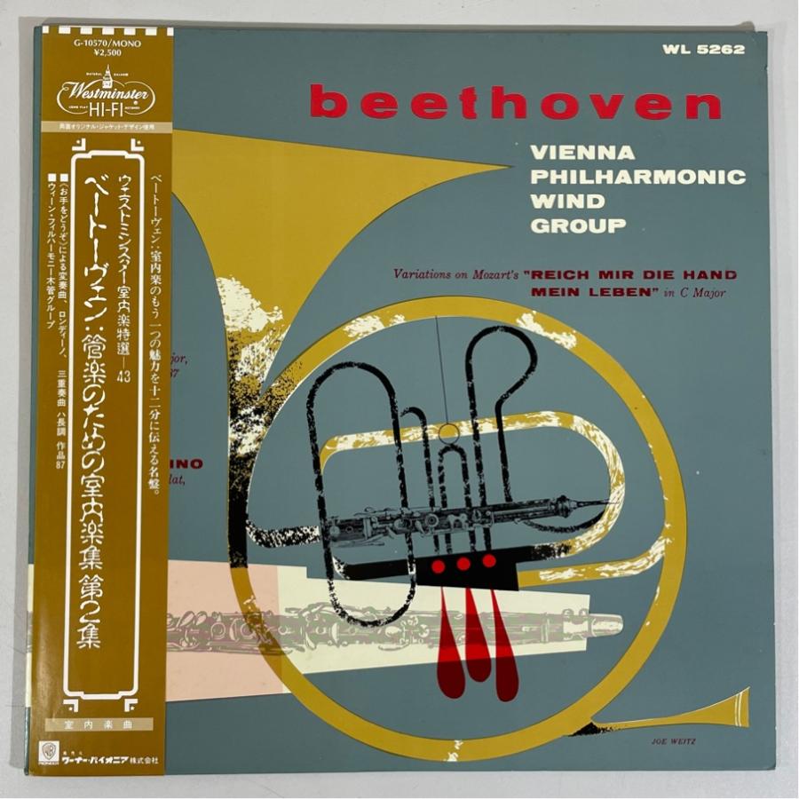 Westminster 国内盤 G-10570 ベートーヴェン 管楽のための室内楽集 第2集 ウィーン・フィル木管グループ 洗浄済 LP | 