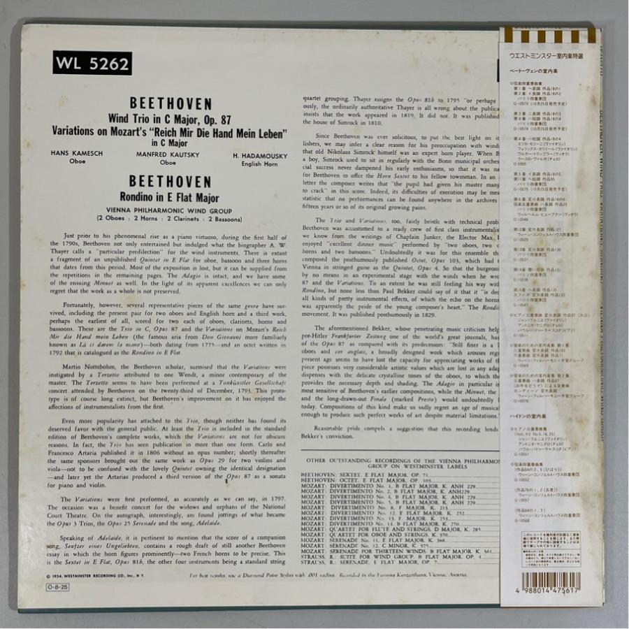 Westminster 国内盤 G-10570 ベートーヴェン 管楽のための室内楽集 第2集 ウィーン・フィル木管グループ 洗浄済 LP |  | 01