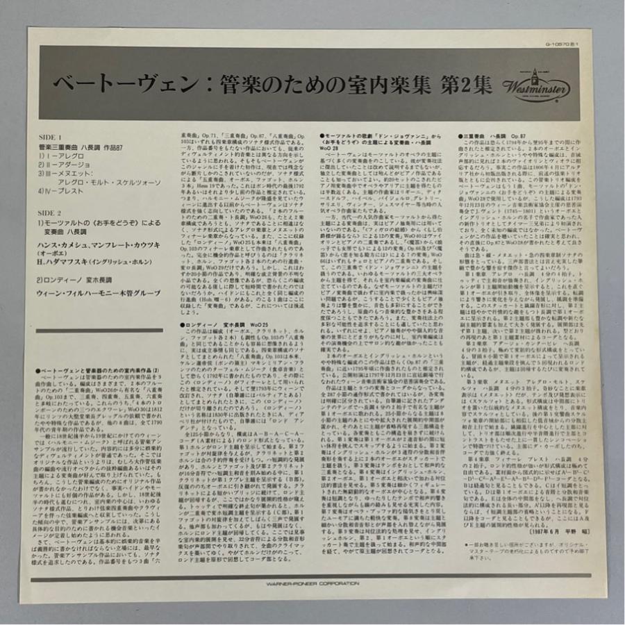 Westminster 国内盤 G-10570 ベートーヴェン 管楽のための室内楽集 第2集 ウィーン・フィル木管グループ 洗浄済 LP |  | 04