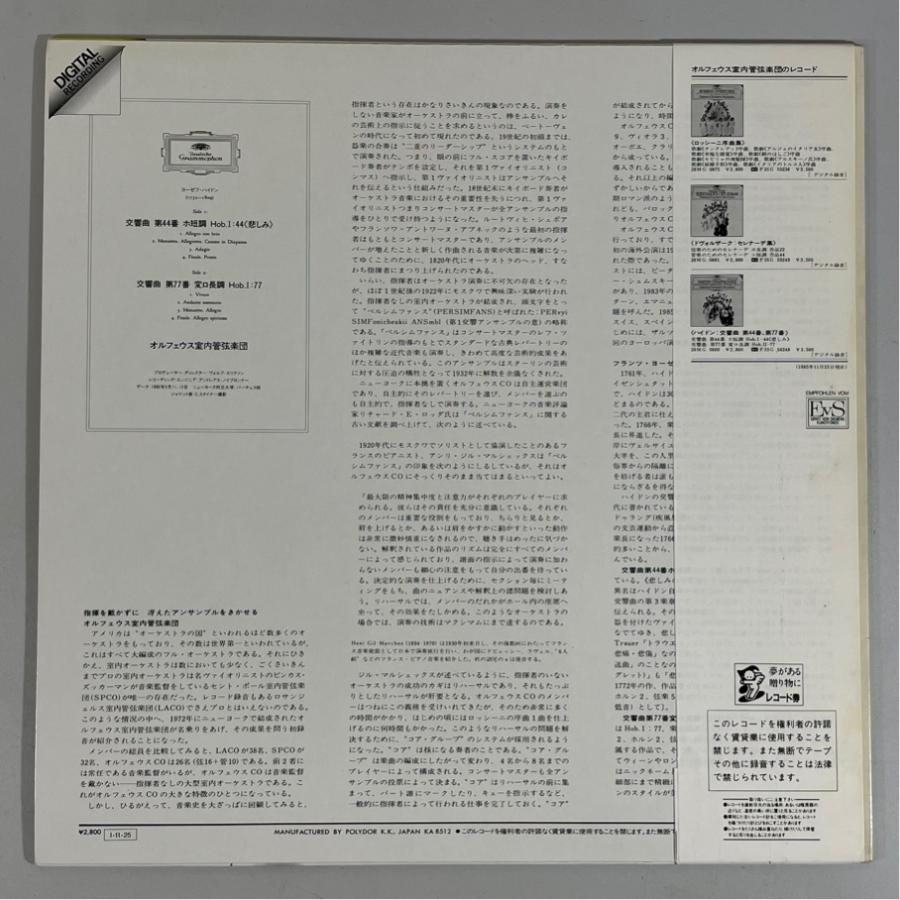 国内盤 28MG0880 ハイドン 交響曲第44番 悲しみ 第77番 オルフェウス室内管弦楽団 洗浄済 LP |  | 01