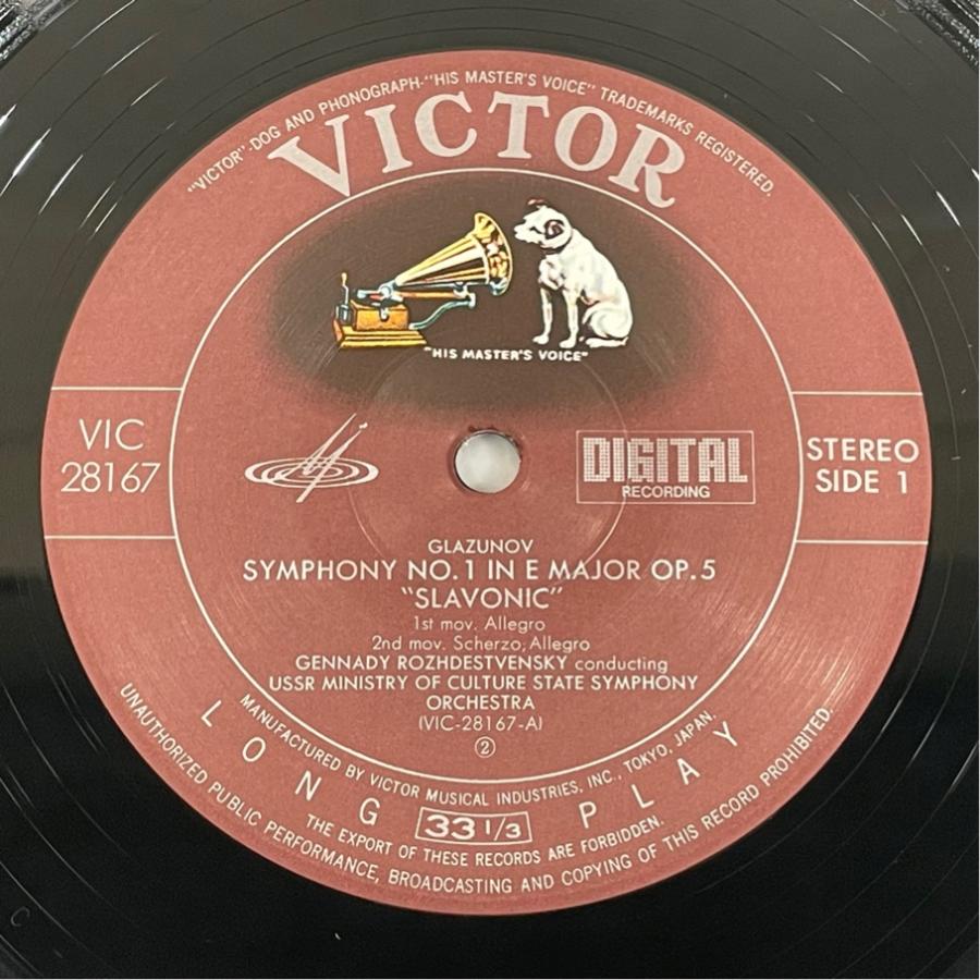 Victor DIGITAL VIC-28167 グラズノフ 交響曲第1番 スラヴ ロジェストヴェンスキー 洗浄済 LP |  | 02