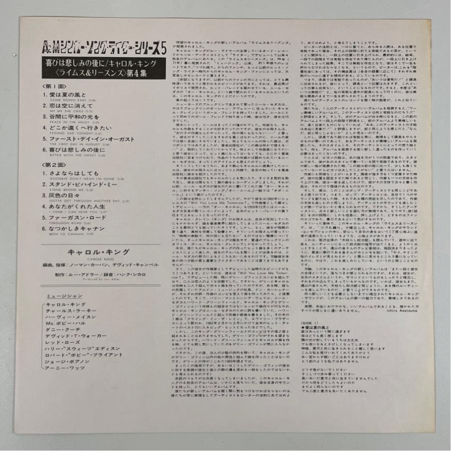 AML165 Carole King Rhymes & Reasons 帯/売上整理カードあり キャロル・キング 喜びは悲しみの後に 洗浄済 LP |  | 07