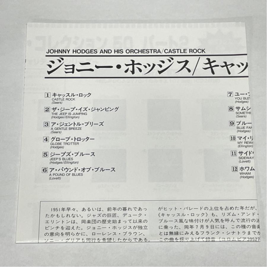 ジョニー・ホッジス キャッスル・ロック 帯付 ジャズ 紙ジャケ POCJ-2726 24bit CD |  | 03