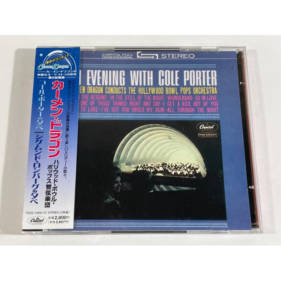 カーメン・ドラゴン コールポーターの夕べ シグムンド・ロンバーグの夕べ  帯あり TOCE-11469/70 2CD | 