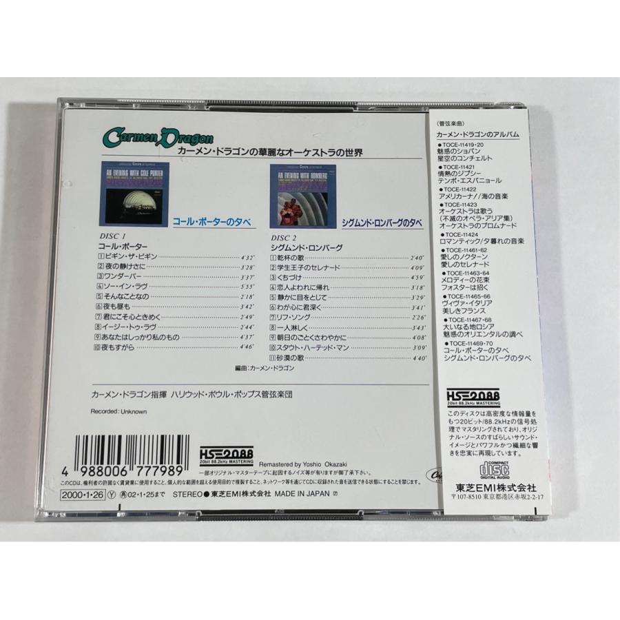 カーメン・ドラゴン コールポーターの夕べ シグムンド・ロンバーグの夕べ  帯あり TOCE-11469/70 2CD |  | 01