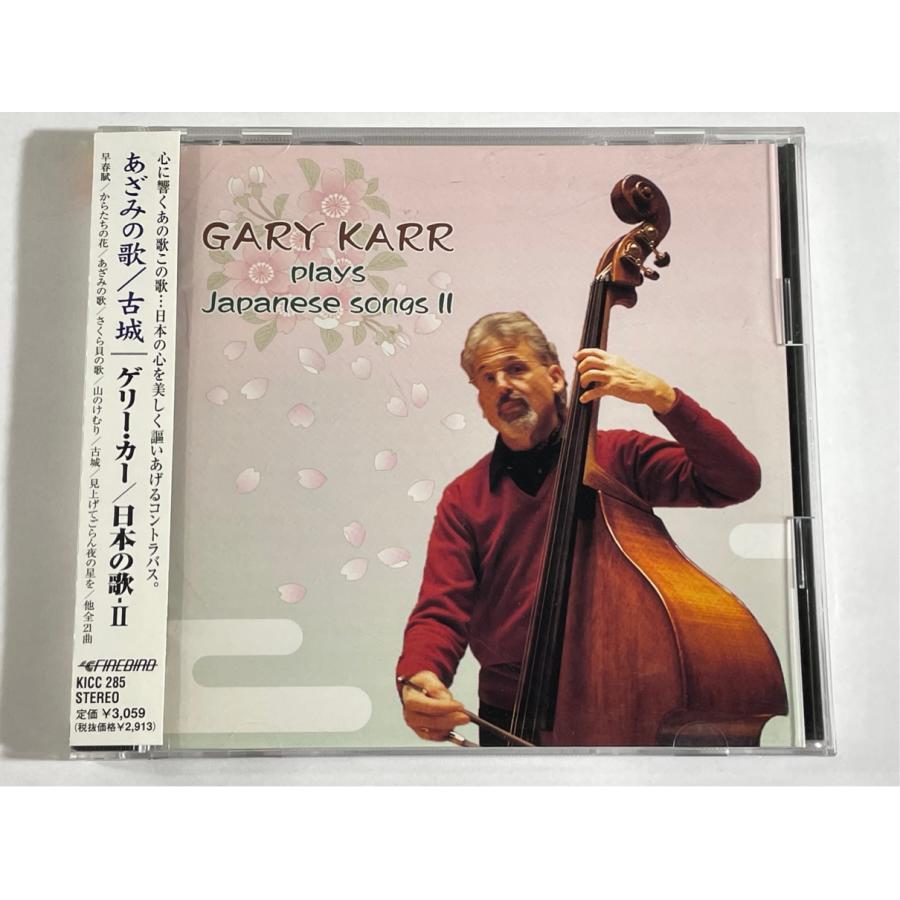 ゲリー・カー 日本の歌II あざみの歌/古城  KICC285  CD | 