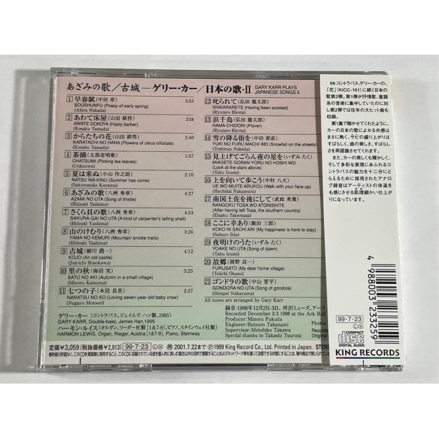 ゲリー・カー 日本の歌II あざみの歌/古城  KICC285  CD |  | 01