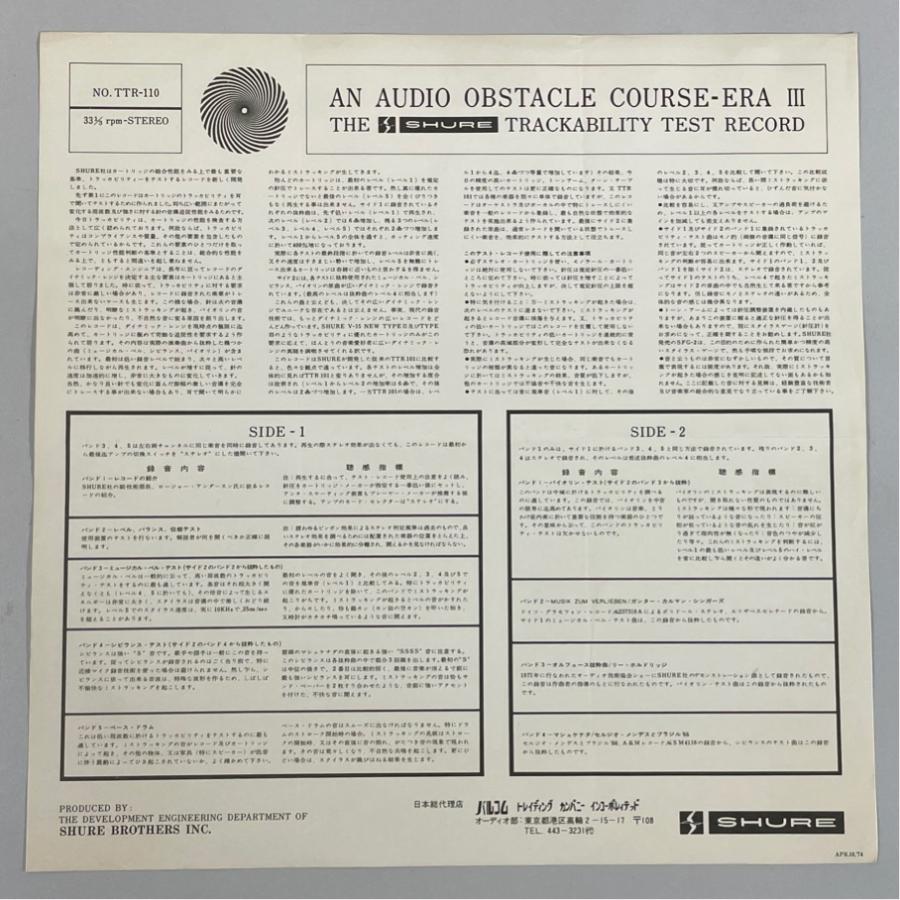 SHURE 米オリジ TTR-110 高音質テスト・レコード！An Audio Obstacle Course-Era III 日本語解説付き  洗浄済 LP |  | 04