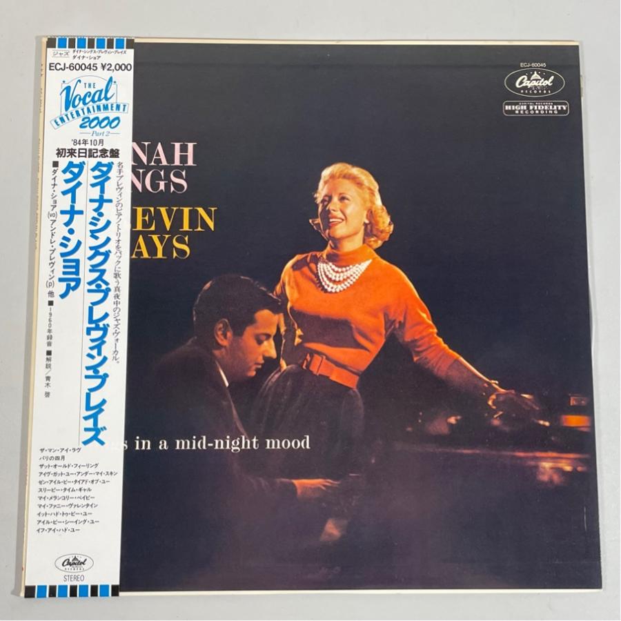 初来日記念盤 帯あり ECJ-60045 ダイナ・ショア ダイナ・シングス・プレヴィン・プレイズ DINAH SINGS PREVIN PLAYS 洗浄済 LP | 