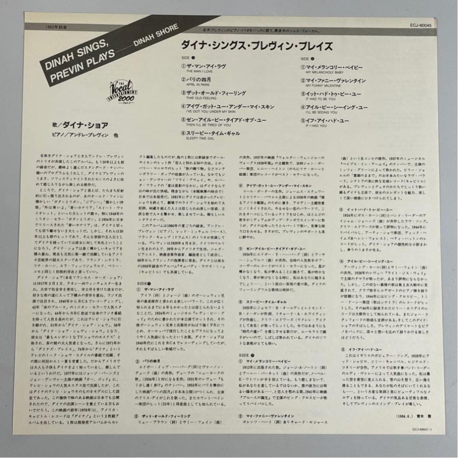 初来日記念盤 帯あり ECJ-60045 ダイナ・ショア ダイナ・シングス・プレヴィン・プレイズ DINAH SINGS PREVIN PLAYS 洗浄済 LP |  | 04