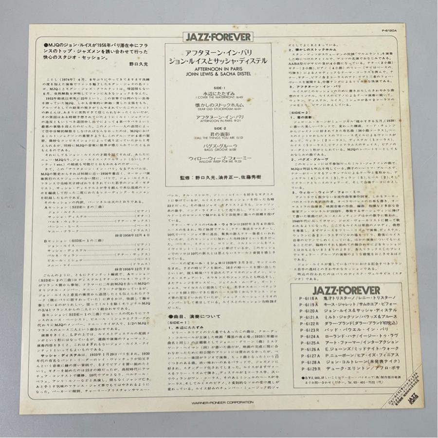 ATLANTIC P-6120A ジョン・ルイスとサッシャ・ディステル アフタヌーン・イン・パリ  洗浄済 LP |  | 04