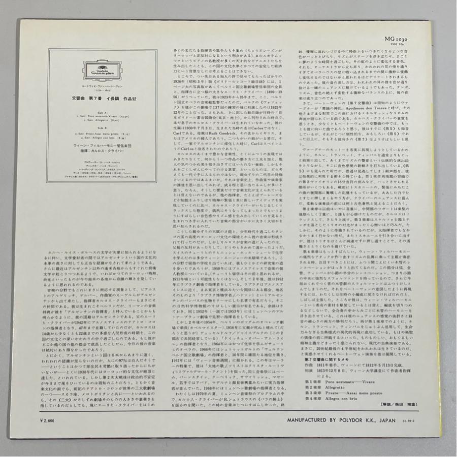 MG 1030 カルロス・クライバー ベートーヴェン 交響曲 第７番 洗浄済 LP |  | 01