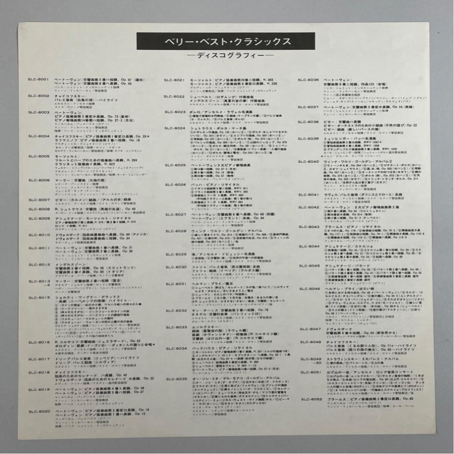 SLC 6023  アンセルメ・ラヴェル名演集 スイス・ロマンド管弦楽団 洗浄済 LP |  | 04