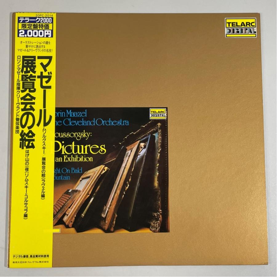20PC-2014 ロリン・マゼール指揮 帯あり マゼール 展覧会の絵 洗浄済 LP | 