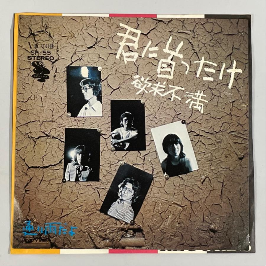 SF-55 欲求不満 君に首ったけ 通り雨だよ 洗浄済 EP | 