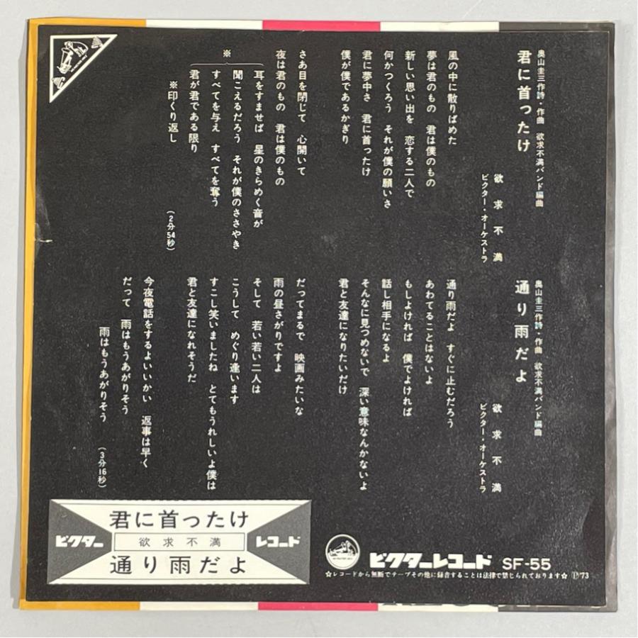 SF-55 欲求不満 君に首ったけ 通り雨だよ 洗浄済 EP |  | 01