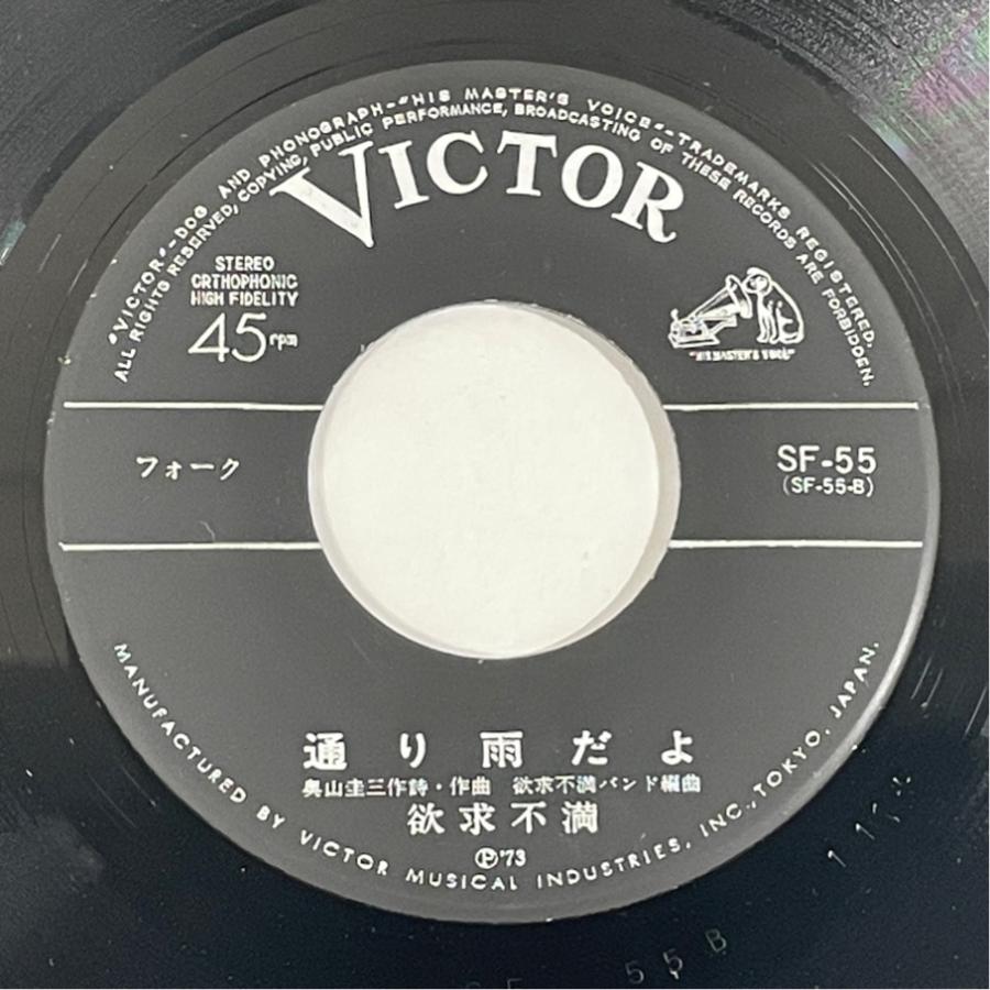 SF-55 欲求不満 君に首ったけ 通り雨だよ 洗浄済 EP |  | 03