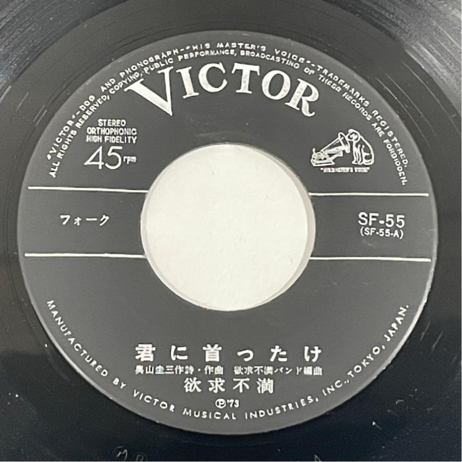 SF-55 欲求不満 君に首ったけ 通り雨だよ 洗浄済 EP |  | 02