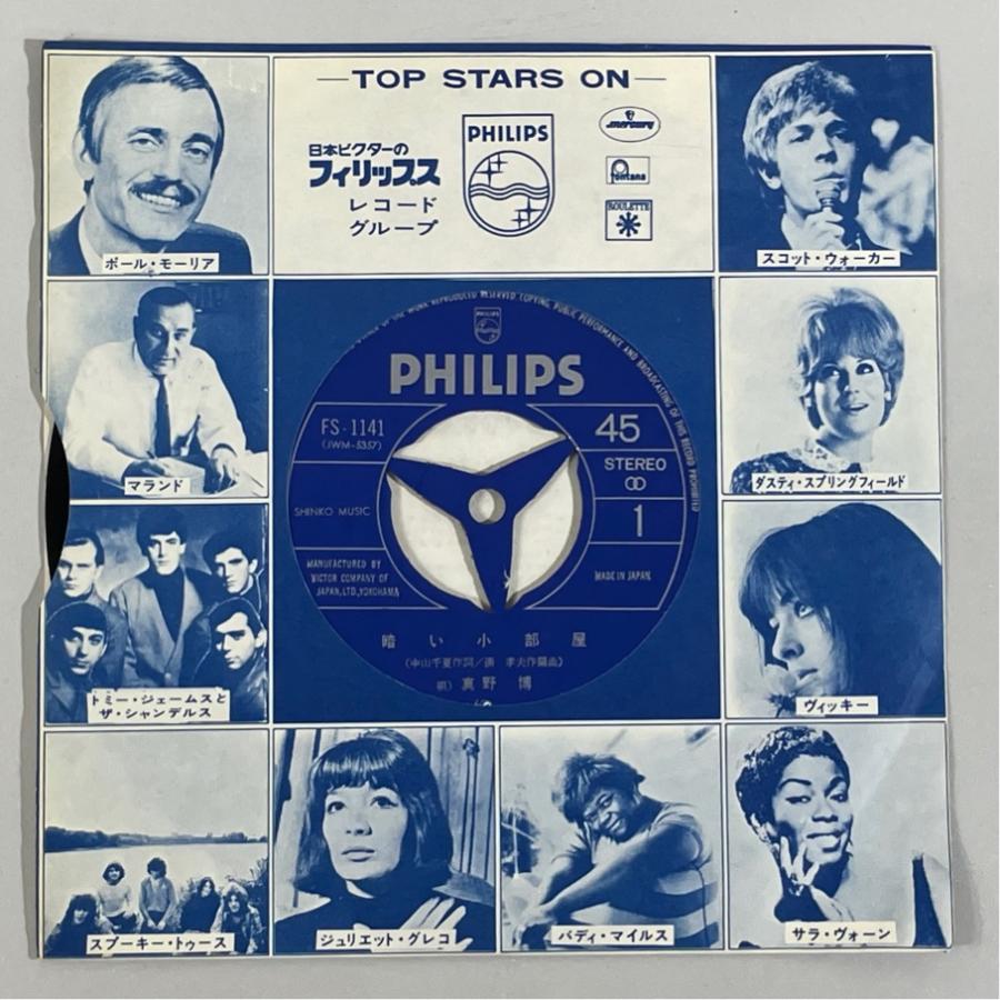 サイン入り 和モノ FS-1141 夜が欲しい 真野博 暗い小部屋 洗浄済 EP |  | 04