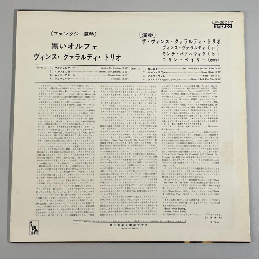LP-88017 Cast Your Fate To The Wind 赤盤 Jazz Impressions Of Black Orpheus 洗浄済 LP |  | 01