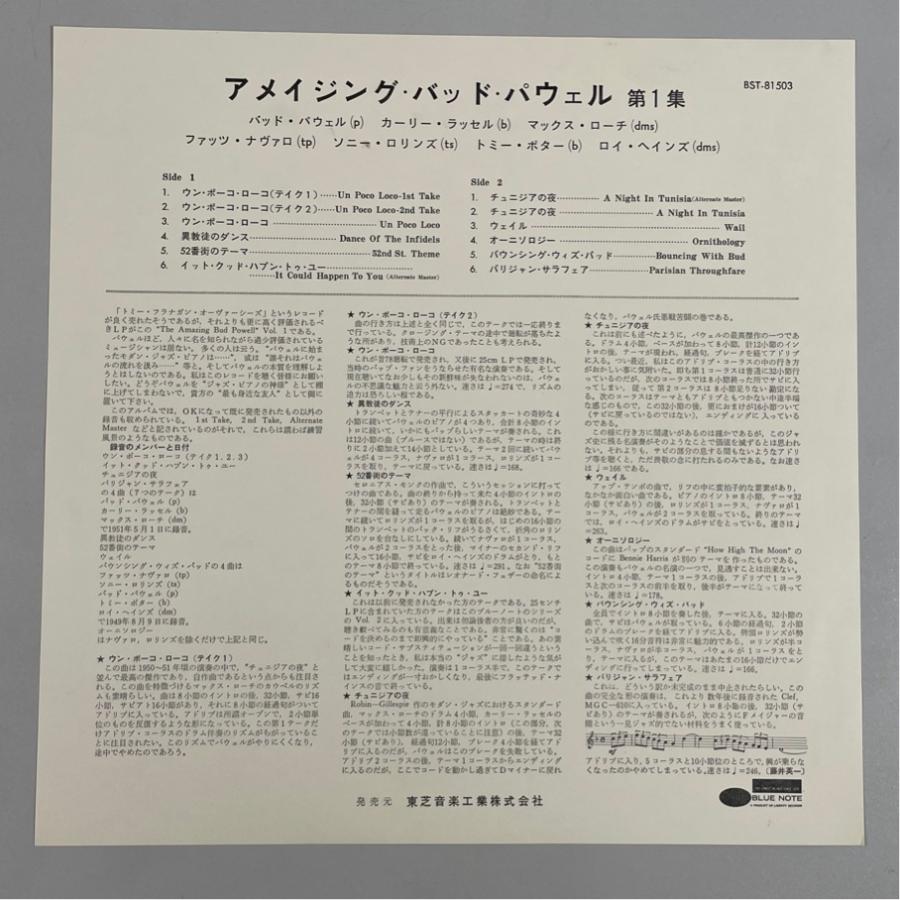 BST 81503 / BLP 1503 シュリンクあり The Amazing Bud Powell Volume 1 洗浄済 LP |  | 04