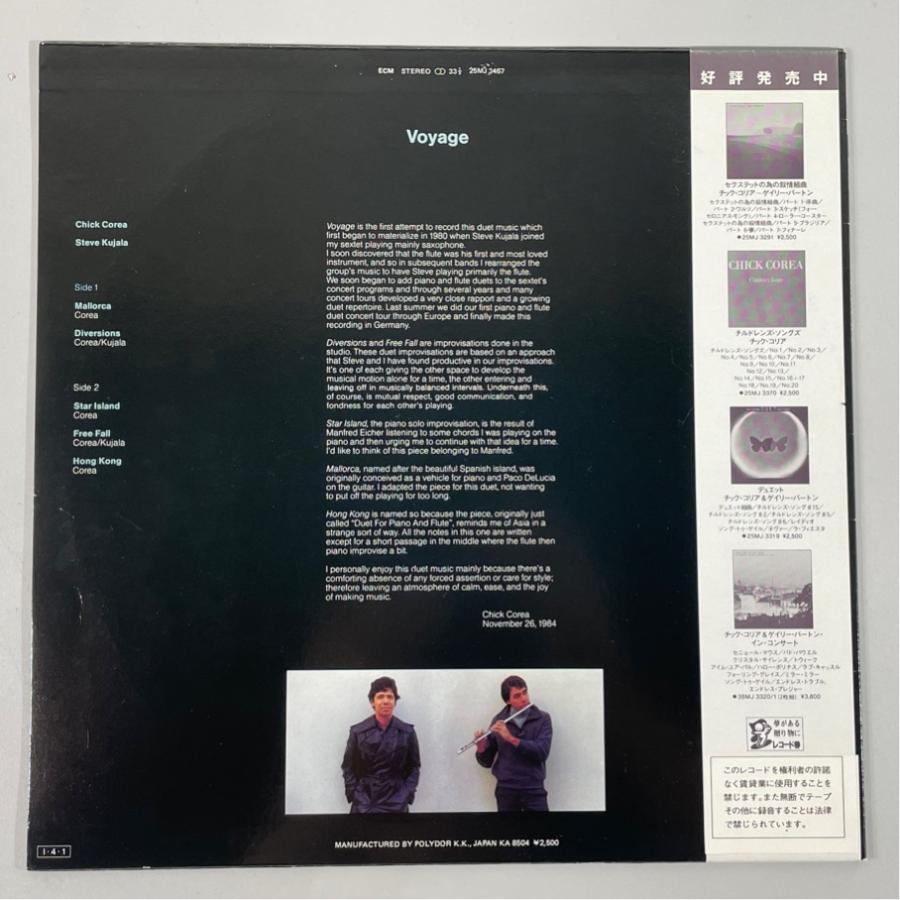 25MJ 3467 チック・コリア 果てしない旅 帯あり Chick Corea Voyage Steve Kujala 洗浄済 LP |  | 01
