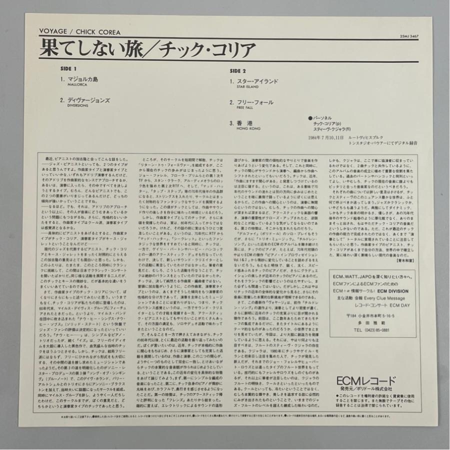25MJ 3467 チック・コリア 果てしない旅 帯あり Chick Corea Voyage Steve Kujala 洗浄済 LP |  | 04