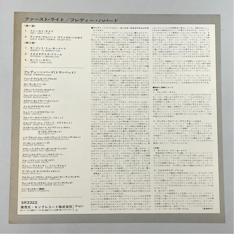 SR3322 VAN GELDER刻印/RVG手書きあり FREDDIE HUBBARD FIRST LIGHT 洗浄済 LP |  | 09