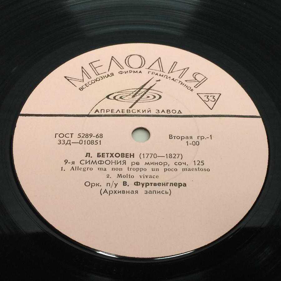 2LP フルトヴェングラー ベートーヴェン 交響曲第9番 ブラームス他 露メロディア 33Д-010851/2 ガスト68 33Д-010853/4 ガスト61 33Д 2LP フルトヴェングラー ベートーヴェン 交響曲第9番 010851/2 ガスト68 010853/4 ガスト61