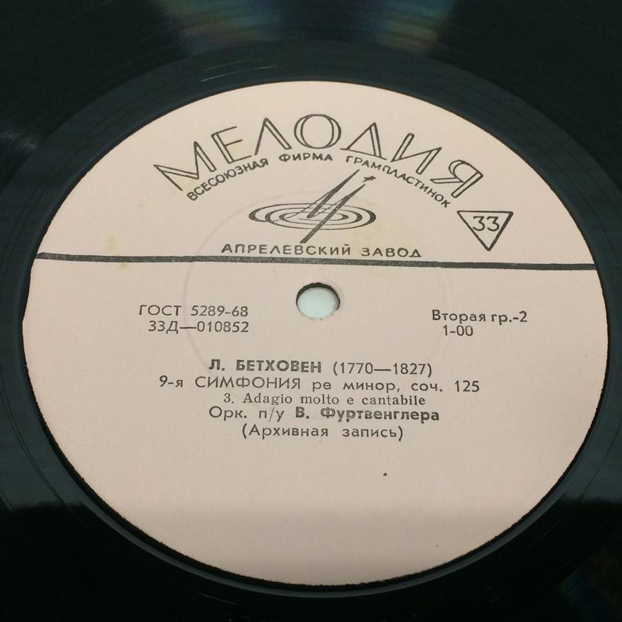 2LP フルトヴェングラー ベートーヴェン 交響曲第9番 ブラームス他 露メロディア 33Д-010851/2 ガスト68 33Д-010853/4 ガスト61 33Д 2LP フルトヴェングラー ベートーヴェン 交響曲第9番 010851/2 ガスト68 010853/4 ガスト61